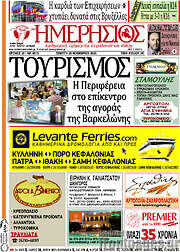 /Ημερήσιος