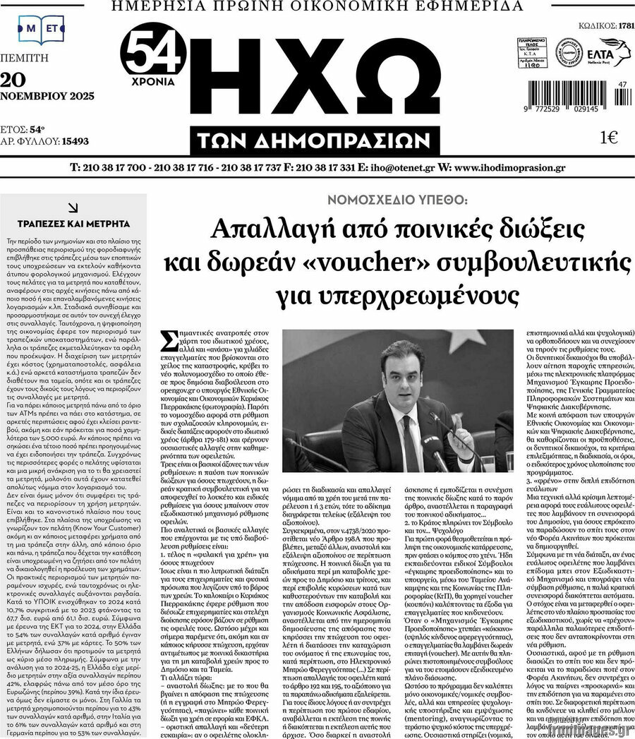 Ηχώ των Δημοπρασιών