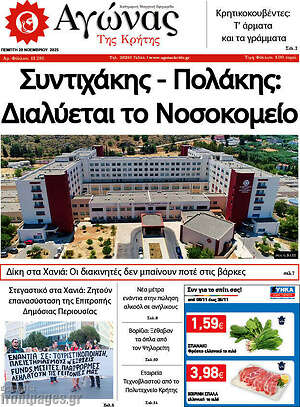 Πρωτοσέλιδο Αγώνας της Κρήτης