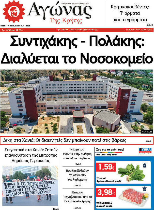 Αγώνας της Κρήτης