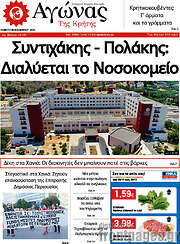 /Αγώνας της Κρήτης