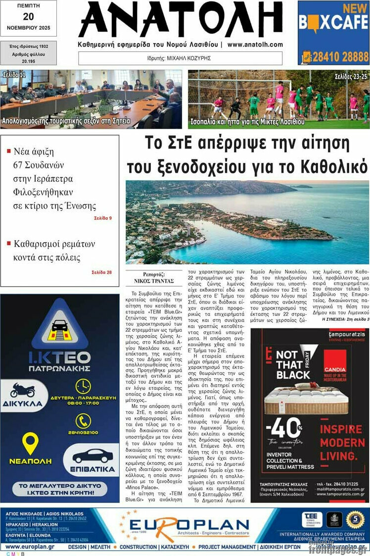 Ανατολή