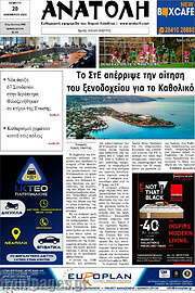 /Ανατολή
