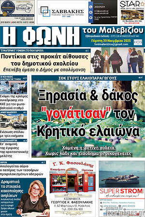 Πρωτοσέλιδο Φωνή του Μαλεβιζίου