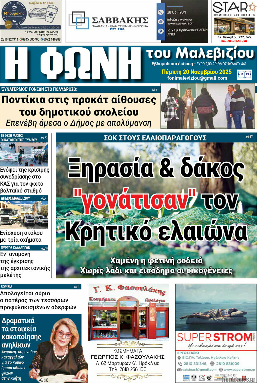 Φωνή του Μαλεβιζίου