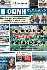 /Φωνή του Μαλεβιζίου
