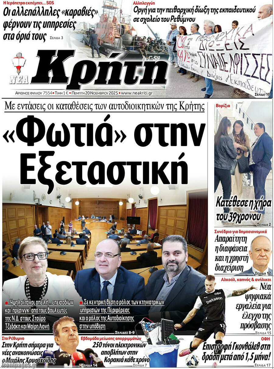 Νέα Κρήτη