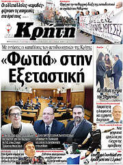/Νέα Κρήτη