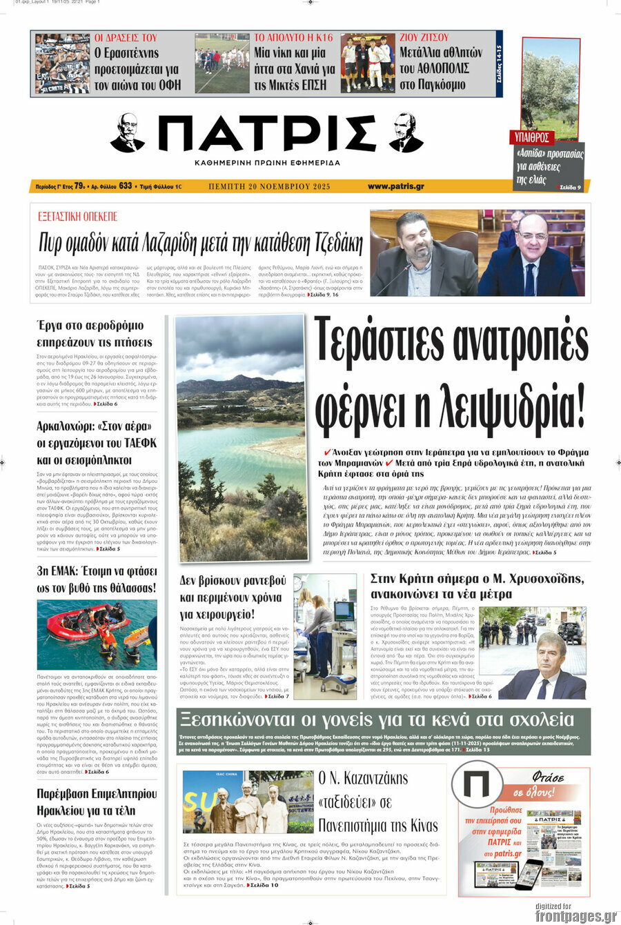 Πατρίς
