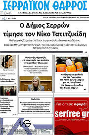/Σερραϊκόν Θάρρος