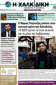/Η Χαλκιδική
