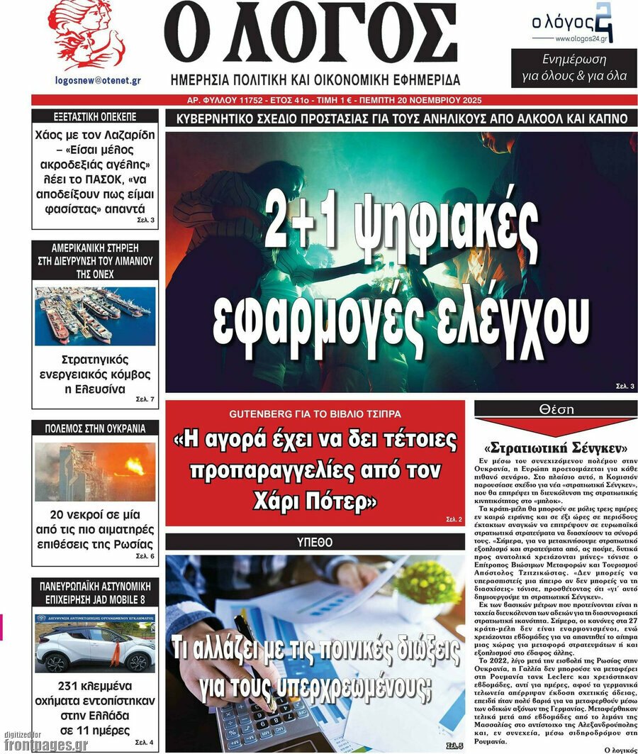 Ο Λόγος