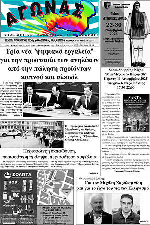 Πρωτοσέλιδο Αγώνας