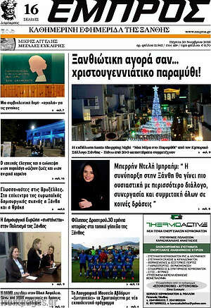 Πρωτοσέλιδο Εμπρός