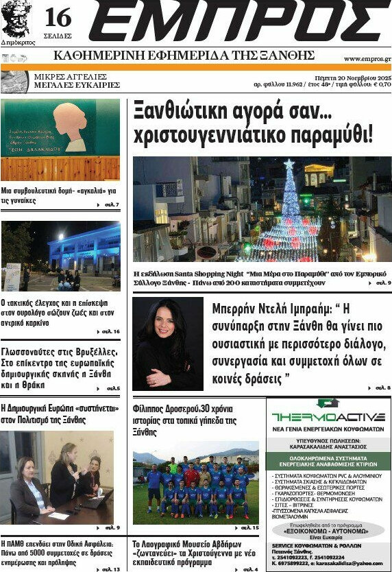 Εμπρός