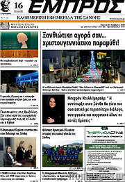/Εμπρός