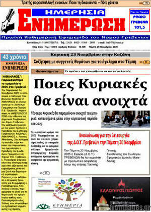 Πρωτοσέλιδο Ενημέρωση