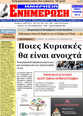 Ενημέρωση