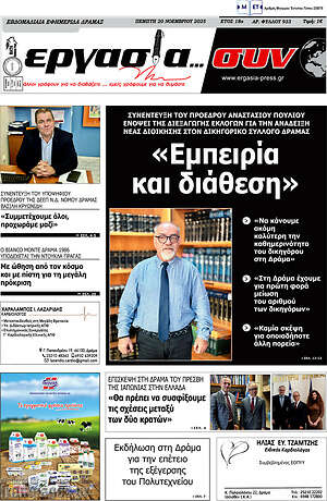 Πρωτοσέλιδο Εργασία... συν