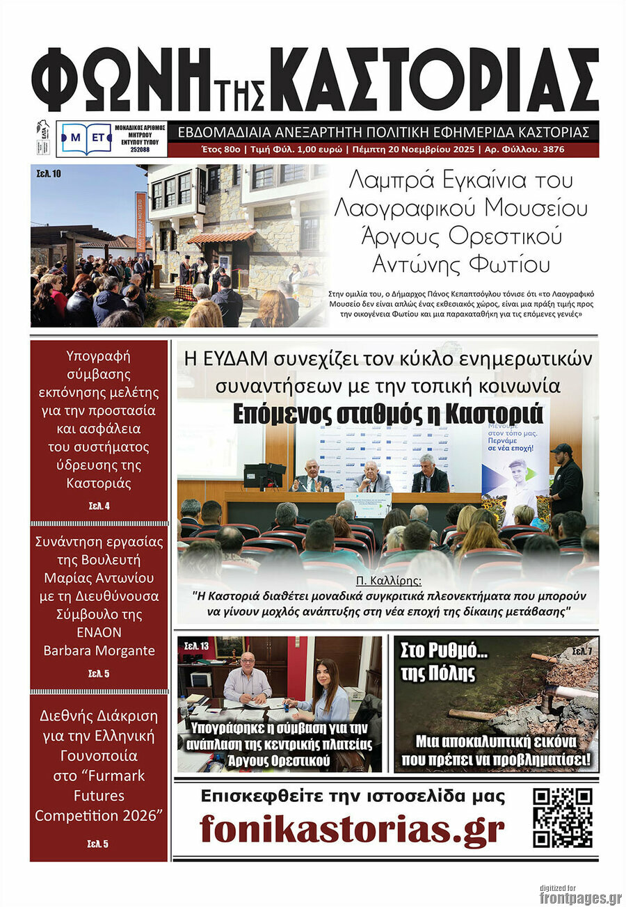 Φωνή της Καστοριάς