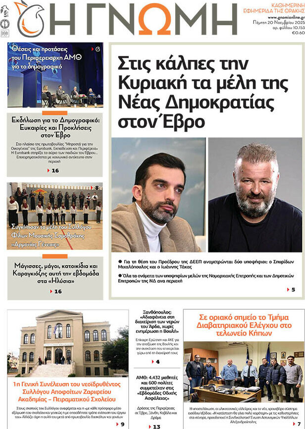 Η Γνώμη