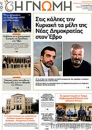 /Η Γνώμη