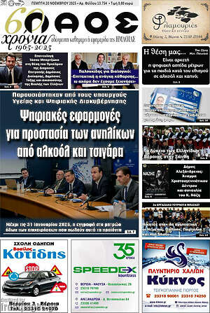Πρωτοσέλιδο Λαός