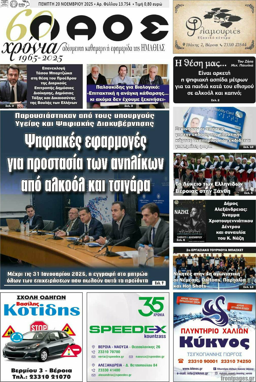 Λαός