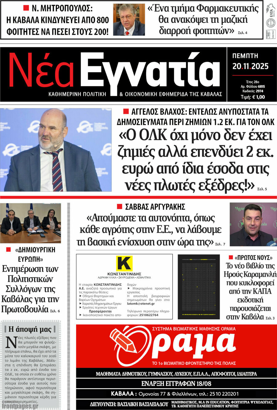 Νέα Εγνατία