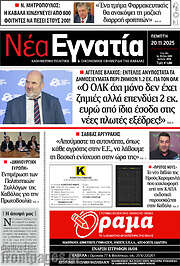 /Νέα Εγνατία