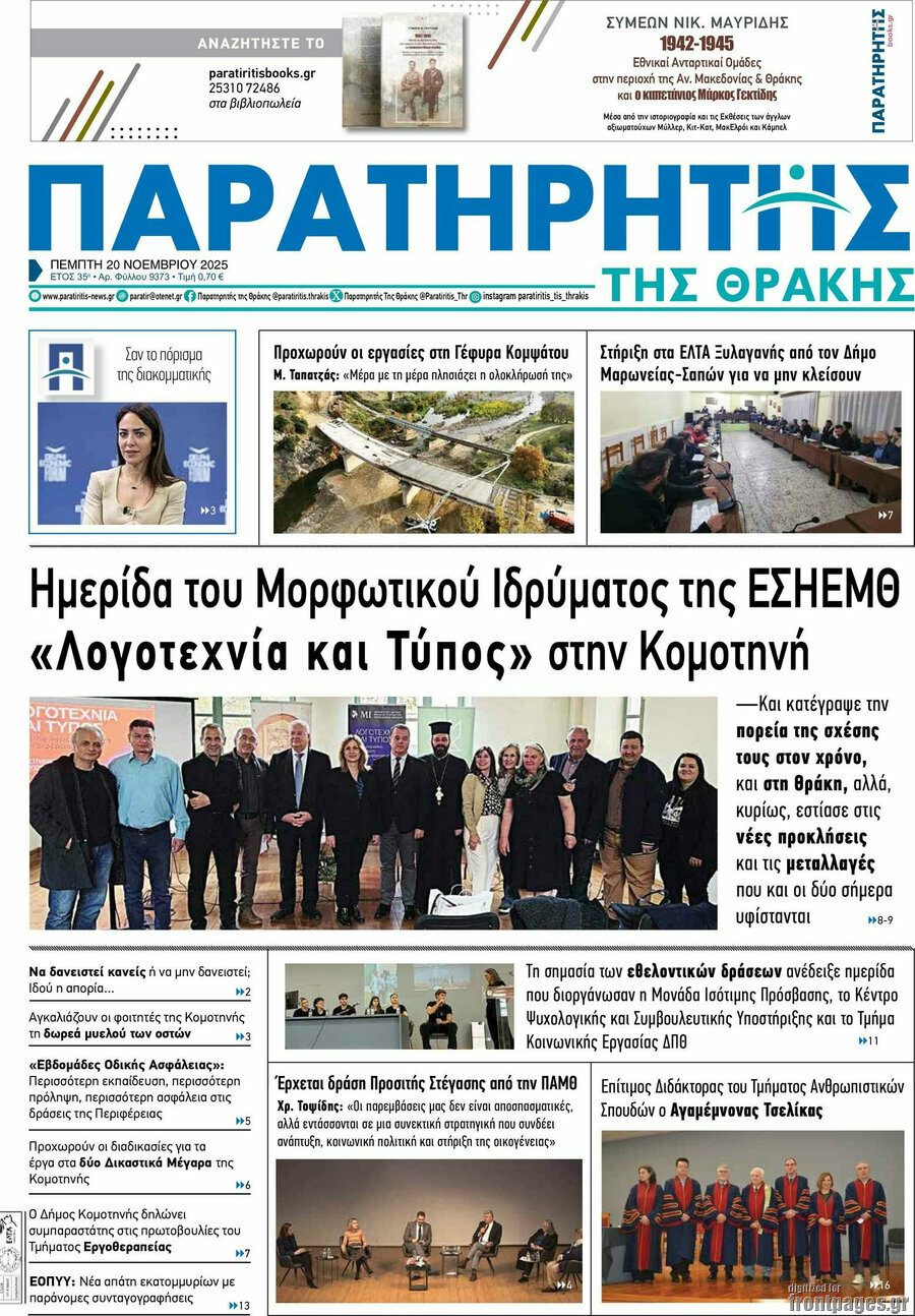 Παρατηρητής