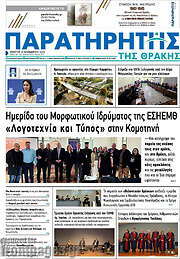 /Παρατηρητής