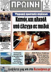 /Πρωινή Κοζάνης