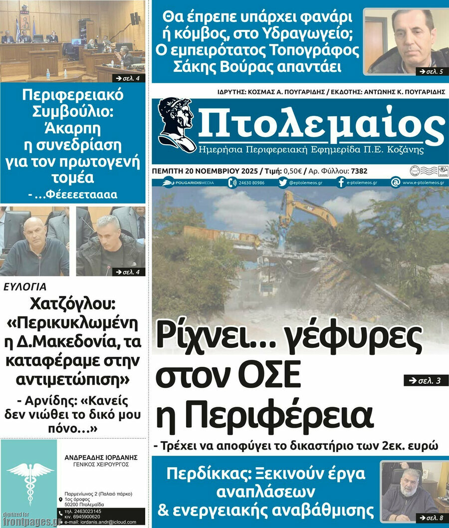Πτολεμαίος