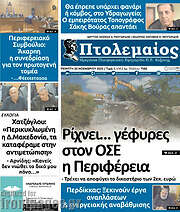 /Πτολεμαίος