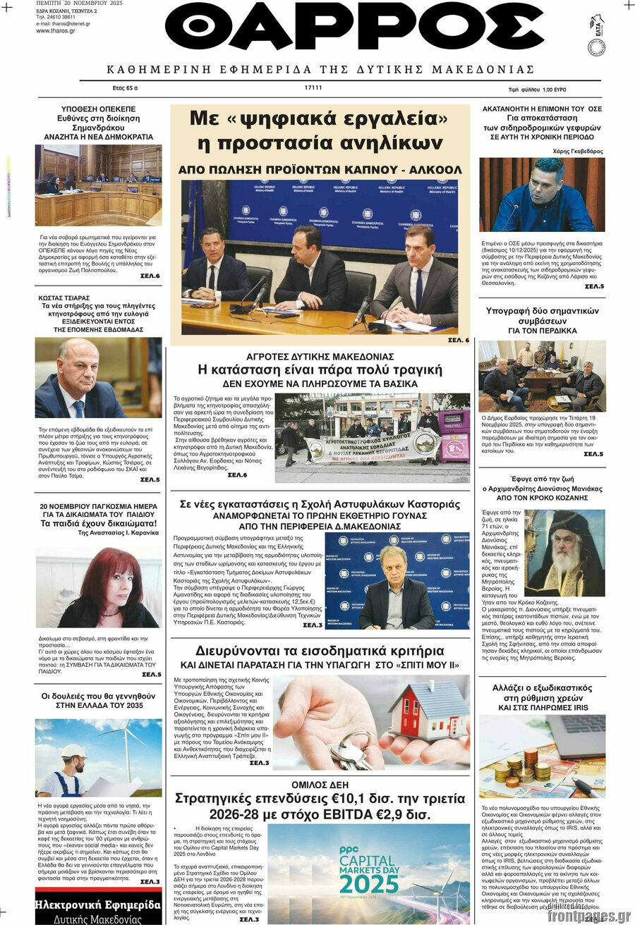Θάρρος