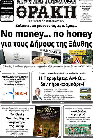 Πρωτοσέλιδο Θράκη