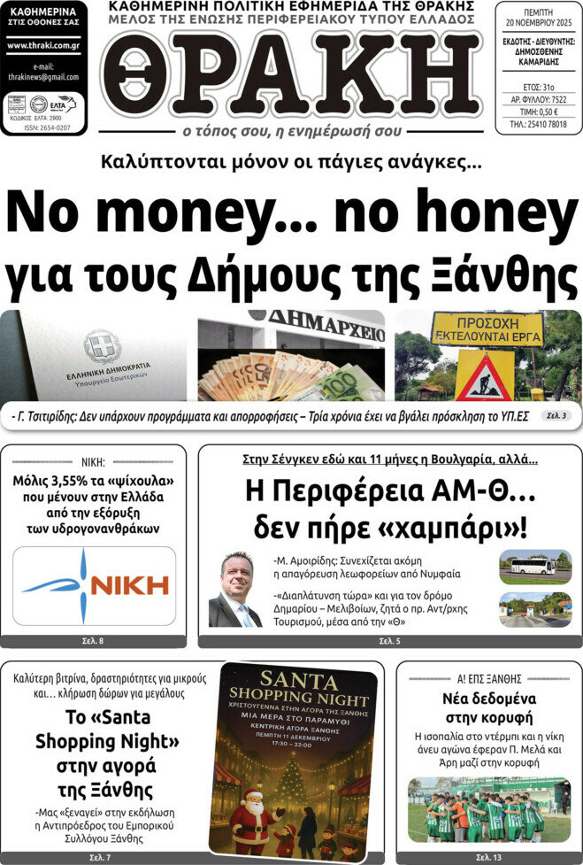 Θράκη