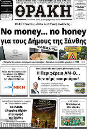 /Θράκη