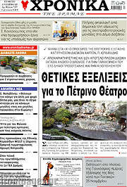 /Χρονικά της Δράμας