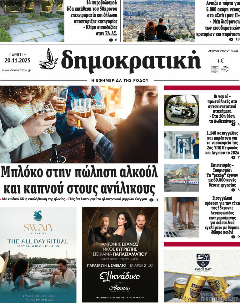 Δημοκρατική Ρόδου