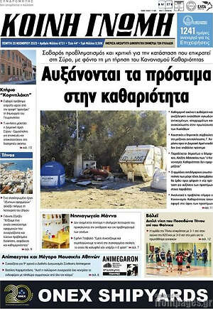 Πρωτοσέλιδο Κοινή Γνώμη