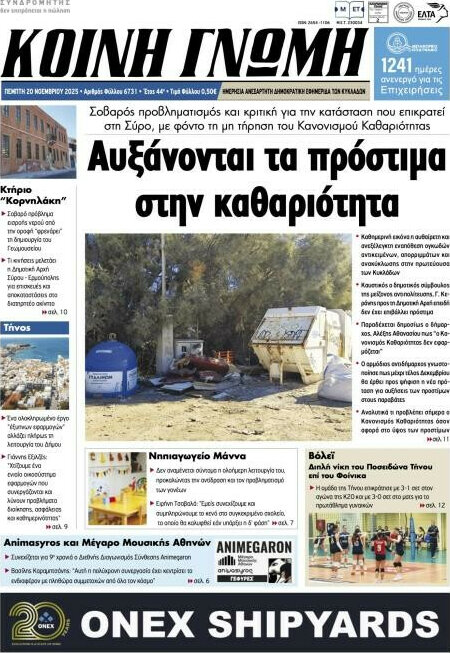 Κοινή Γνώμη