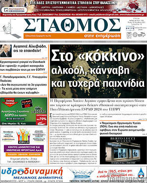 Πρωτοσέλιδο Σταθμός