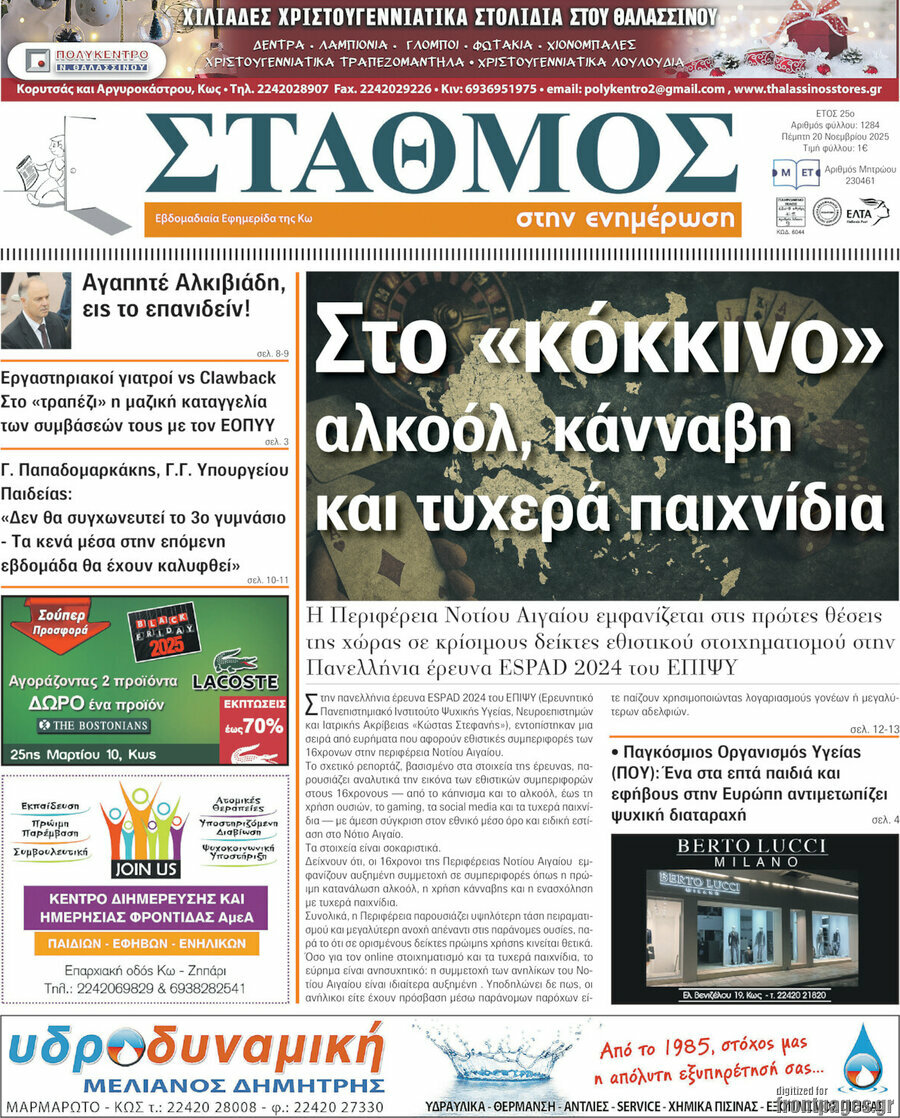 Σταθμός