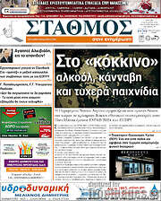 /Σταθμός