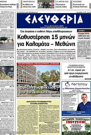 Πρωτοσέλιδο Ελευθερία