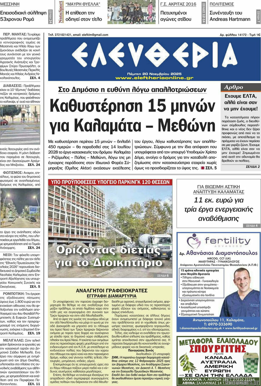 Ελευθερία