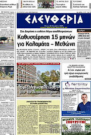 /Ελευθερία