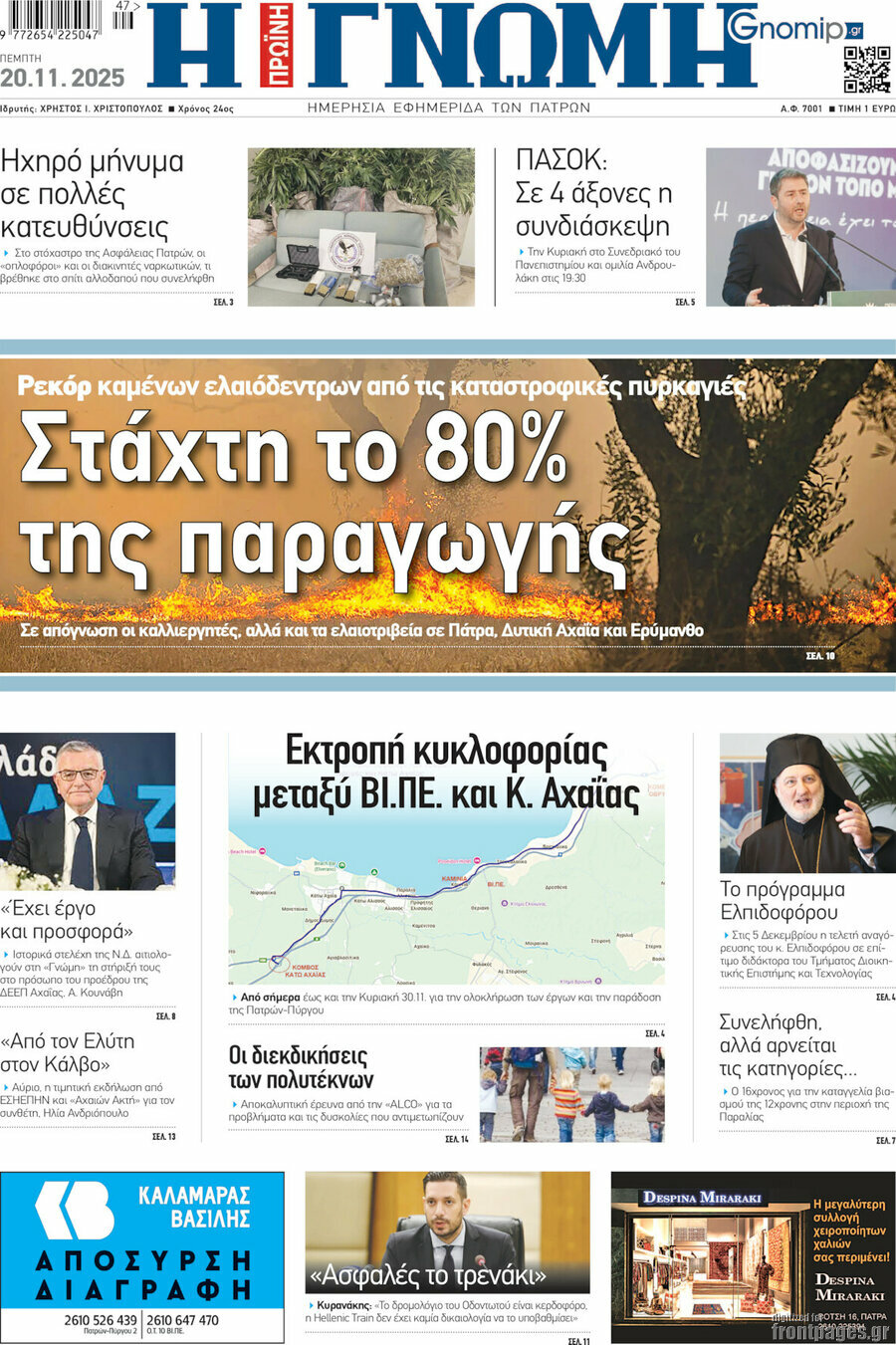 Η Γνώμη